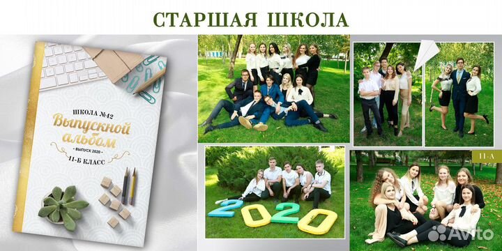 Выпускные альбомы