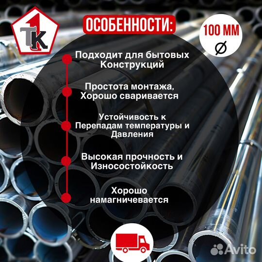 3-Труба металлическая диаметр 100 168р