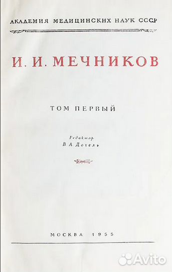 Мечников. Академическое собрание сочинений. В 16 т