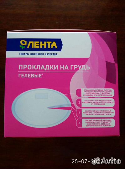 Прокладки на грудь (гелевые), для кормящих мам