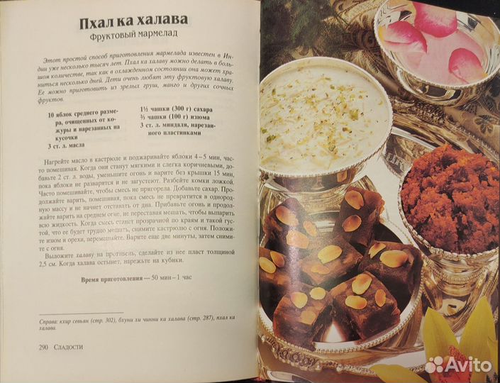 Ведическое кулинарное искусство