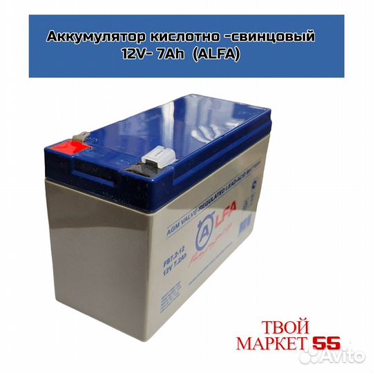 Аккумулятор 12V- 7Ah (alfa)