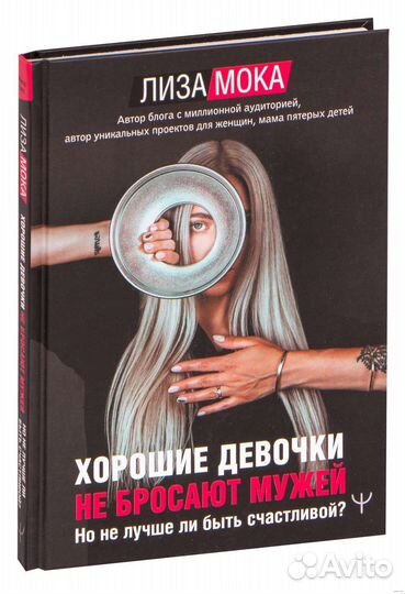 Лиза Мока Хорошие девочки не бросают,роды просто