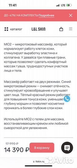 Микротоковый массажер для лица