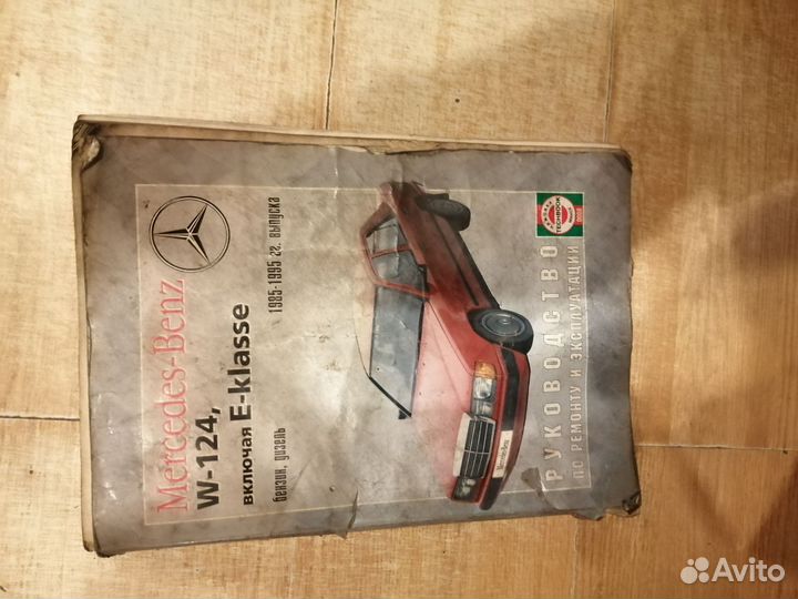Книга мерседес 124