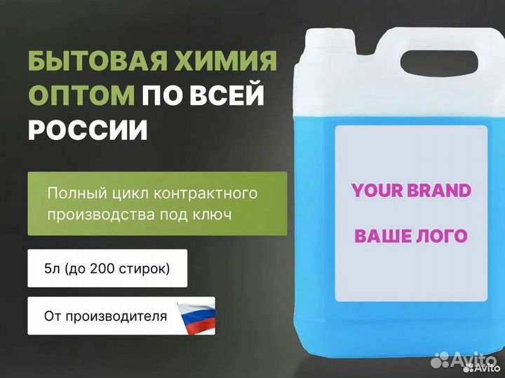 Контрактное производство бытовой химии