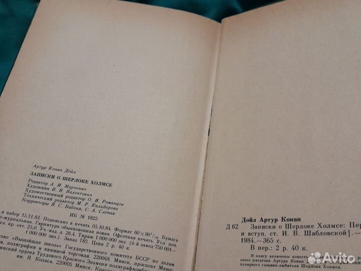 Записки о Шерлоке Хомсе. Артур Коран Дойл
