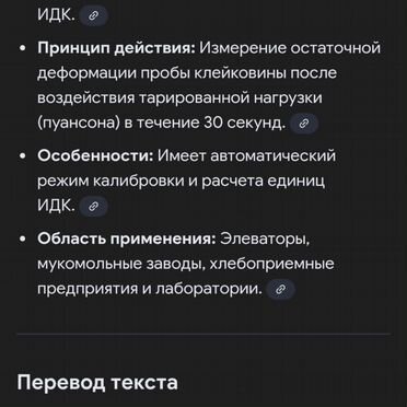 Идк-1М измеритель деформации клейковины