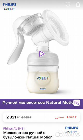 Молокоотсос avent ручной