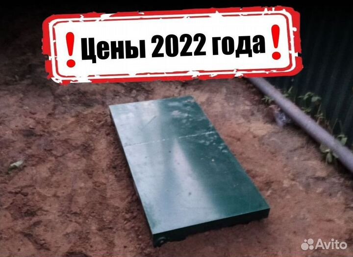 Септик Экослайм