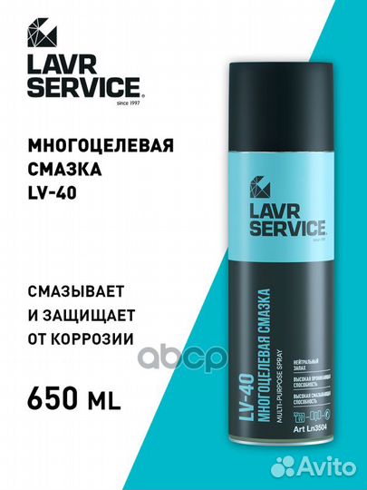 Многоцелевая смазка LV-40 LN3504 lavr