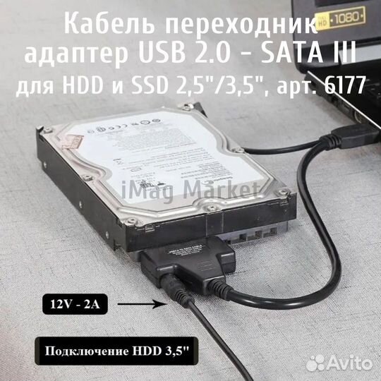 Кабель переходник USB 2.0 - SATA III для HDD и SSD