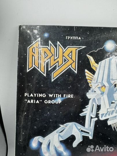 Виниловая пластинка Группа Ария Игра с огнем 1990