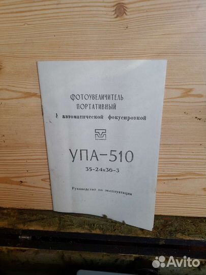 Фотоувеличитель портативный