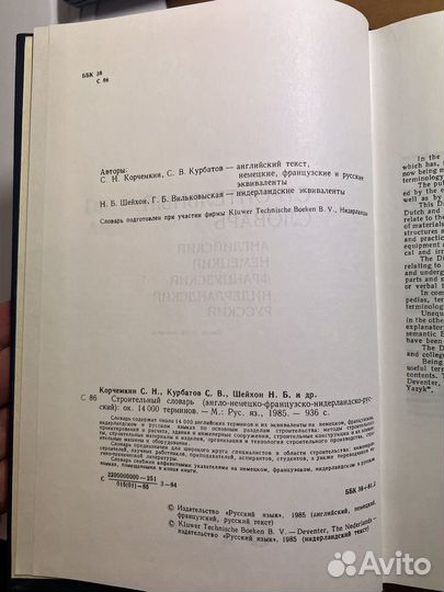 Строительный словарь англ, немец, франц, нидерланд