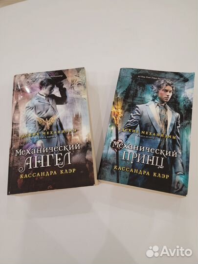 Серия книг Кассандры Клэр Адские механизмы
