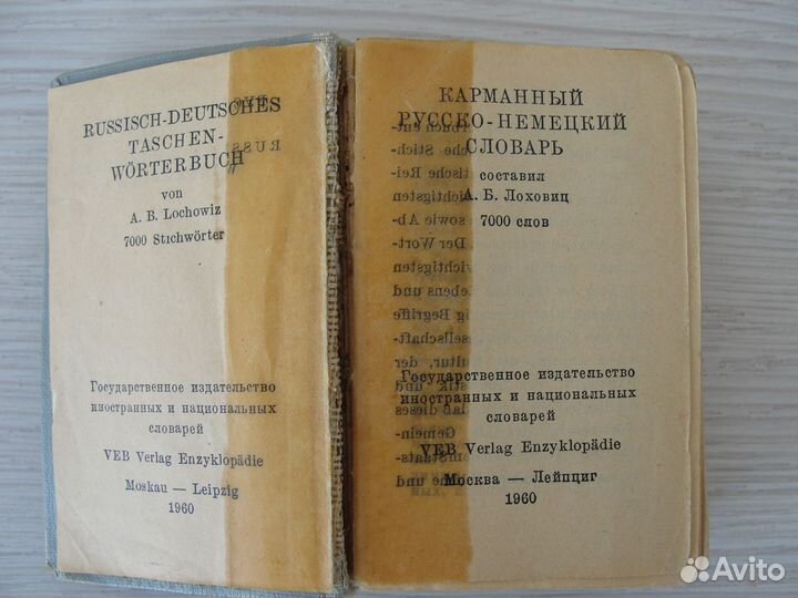 Словари карманные 1960-х годов