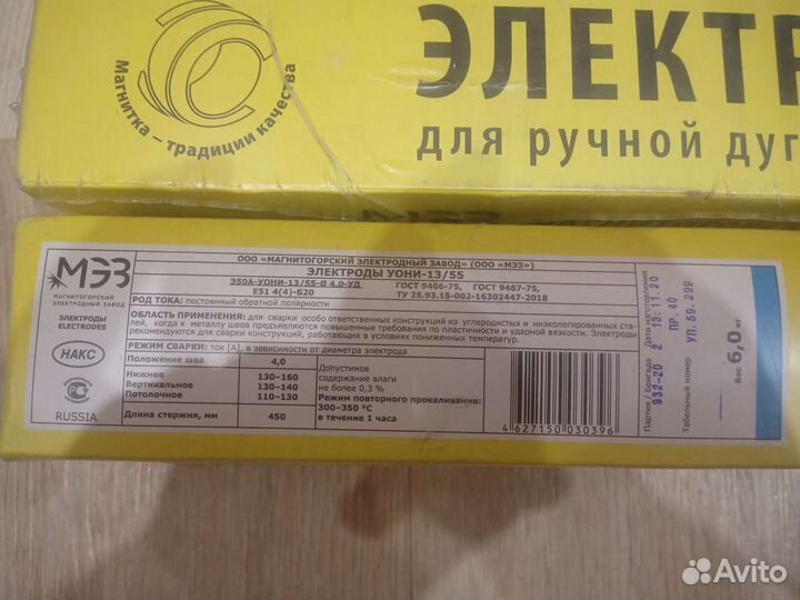 Электроды уони 13/55 4мм. Постоянного тока