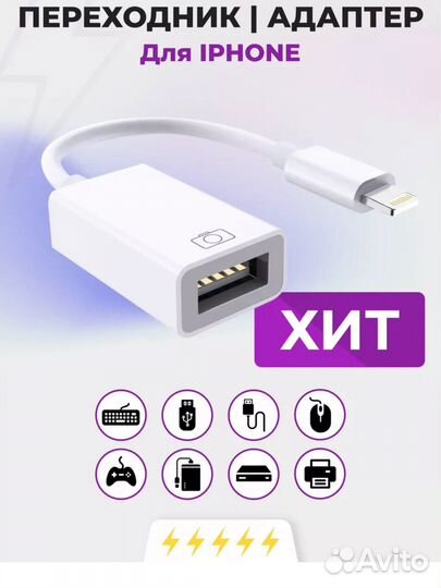 Переходник адаптер для iPhone