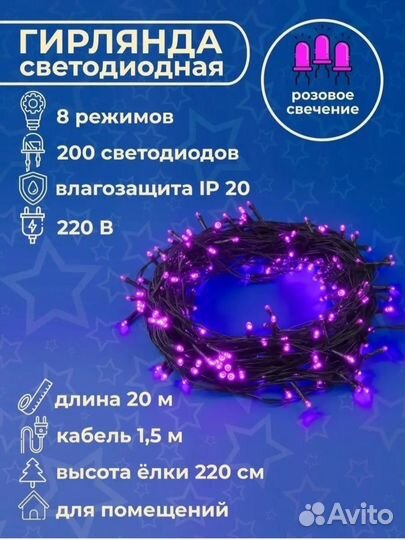 Гирлянда новая
