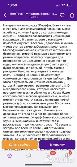 Игрушка жирафик бонни