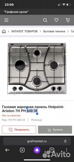 Газовая варочная панель hotpoint ariston 7hph640