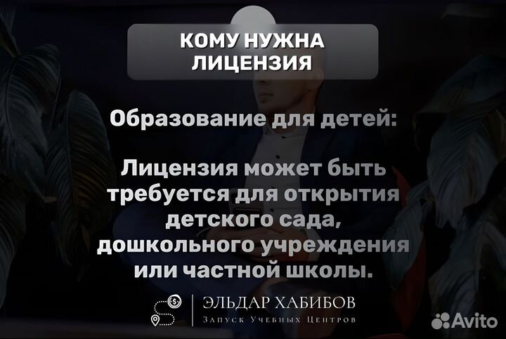 Образовательная лицензия под ключ