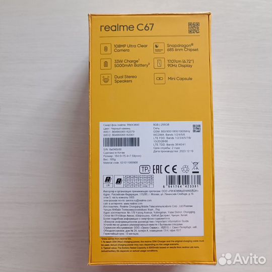 realme C67, 8/256 ГБ