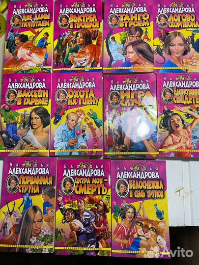 Иронический детектив Натальи Александровой