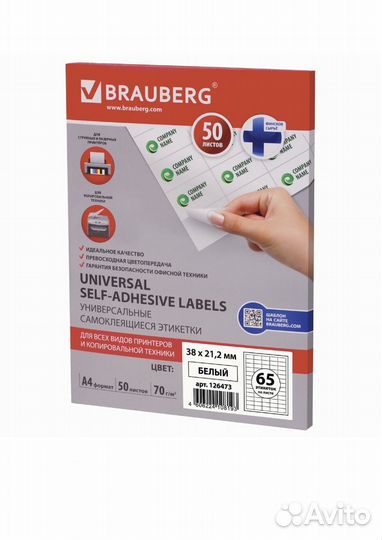 Наклейки самоклеящейся 65 шт. Brauberg