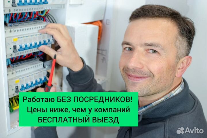 Услуги электрика.электрик.срочный выезд