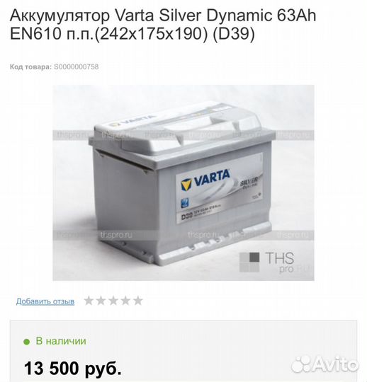Акб Varta D39 12v 63ah 610a silver dynamic