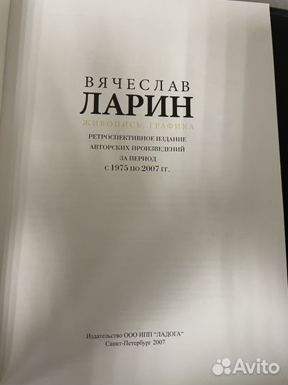 Книга каталог художник Ларин