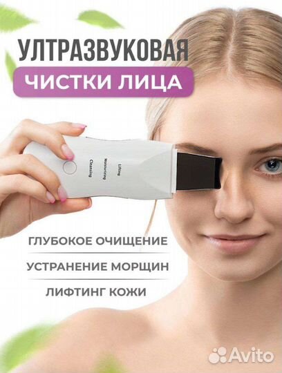 Ультразвуковая чистка лица новая