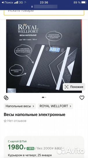 Весы напольные