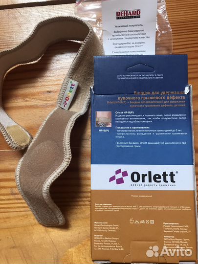 Бандаж пупочно-грыжевой