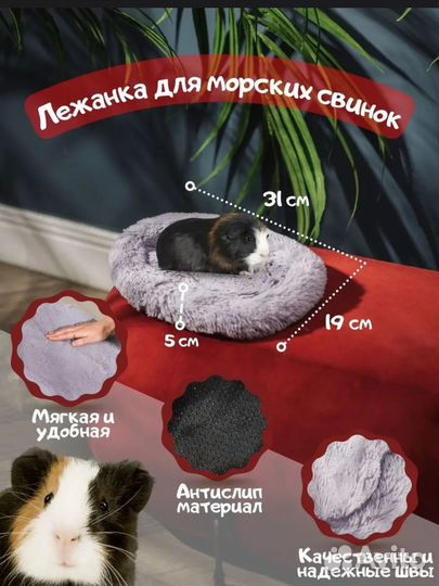 Лежанка для мелких животных