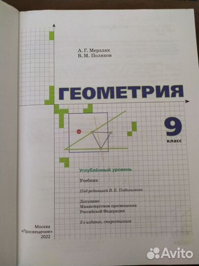 Учебник геометрия 9 класс, Мерзляк, Поляков 2022г