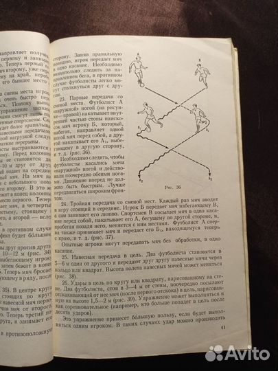 Футбол техника 1978 Арпад Чанади