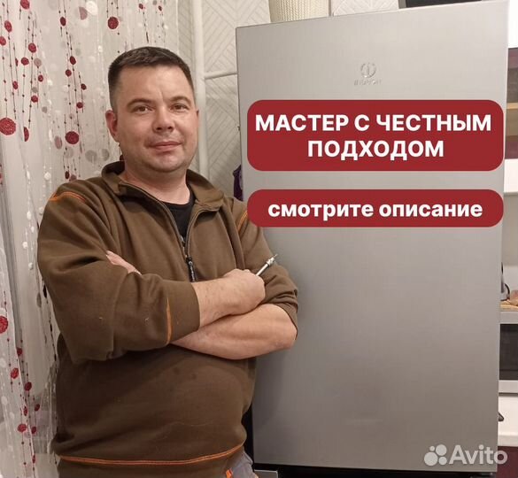 Ремонт стиральных машин, холодильников, посудомоек