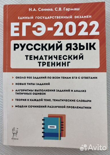 Сборник егэ русский язык