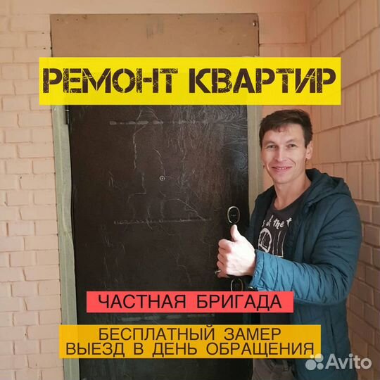 Ремонт квартир, частные опытные мастера