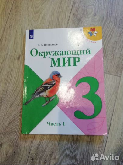 Учебник окружающий мир 1,2 части