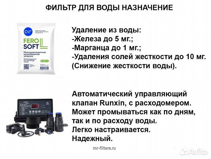 Умягчитель воды / Система очистки воды