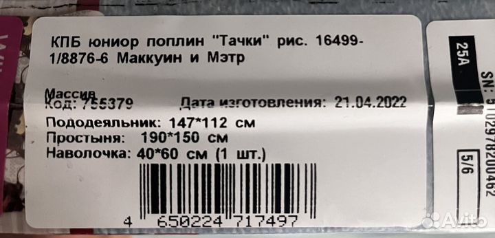 Детское постельное белье