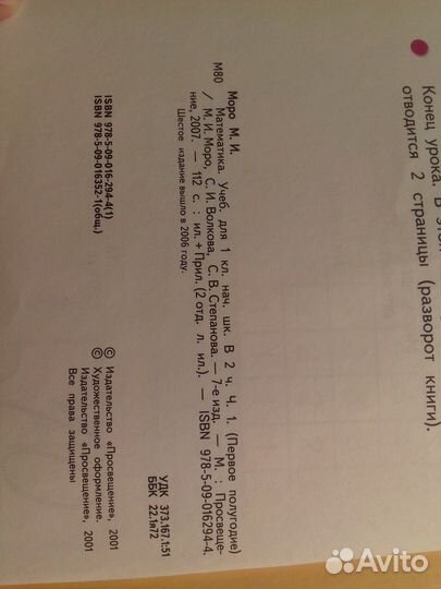 Учебник Математика 1 класс 2 части