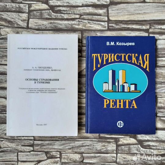 Учебники по туризму