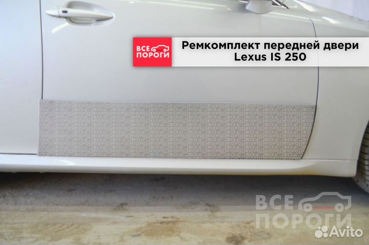 Пенка ремонтная Лексус IS 2 с гарантией