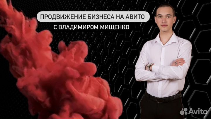 Авитолог / Услуги авитолога / Продвижение