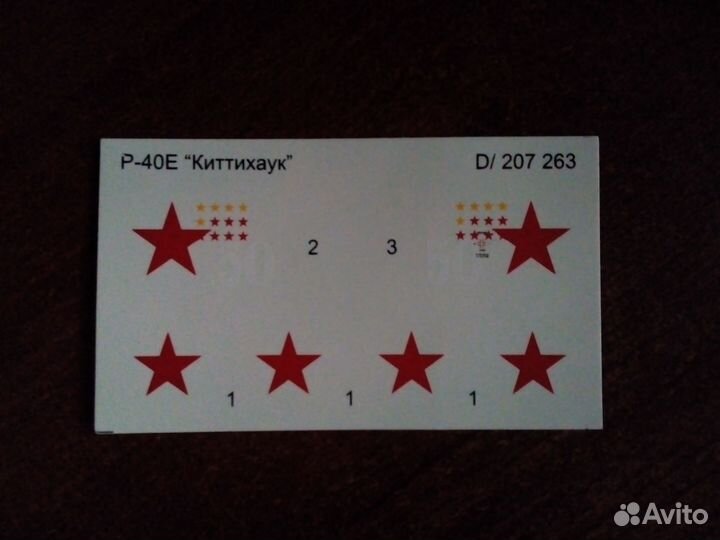 207263 истребитель Р-40Е 